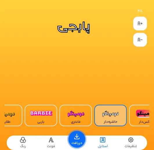 فونت اسم برای پابجی و کالاف